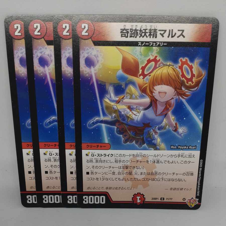 奇跡妖精マルス C 71/77