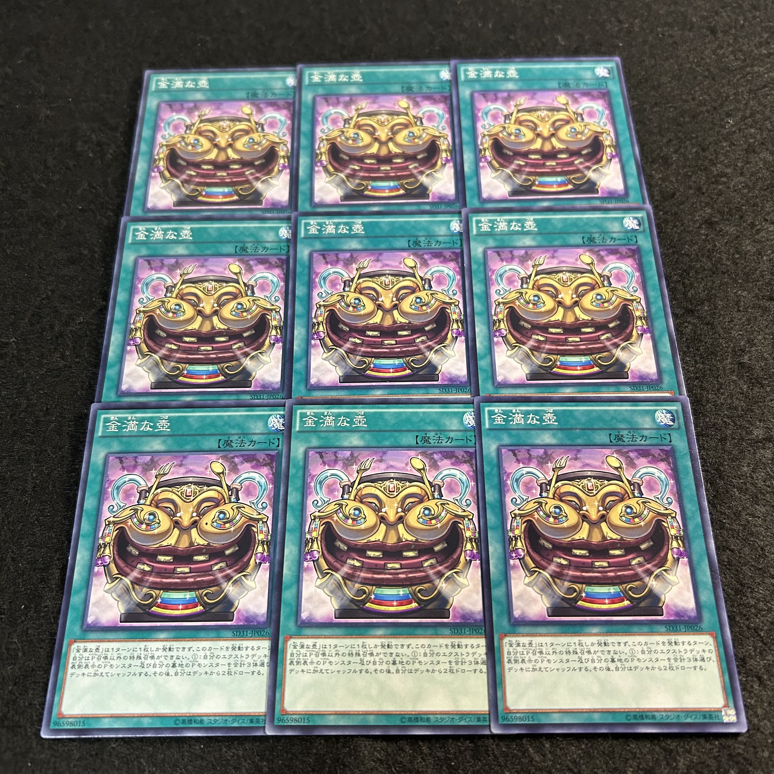 a2581【遊戯王】金満な壺　9枚セット 9枚