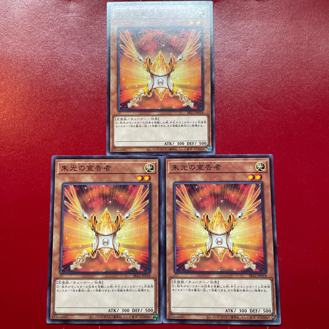 Yu-Gi-Oh Herald of Orange Light [SR12] Normal 3-card set 3枚