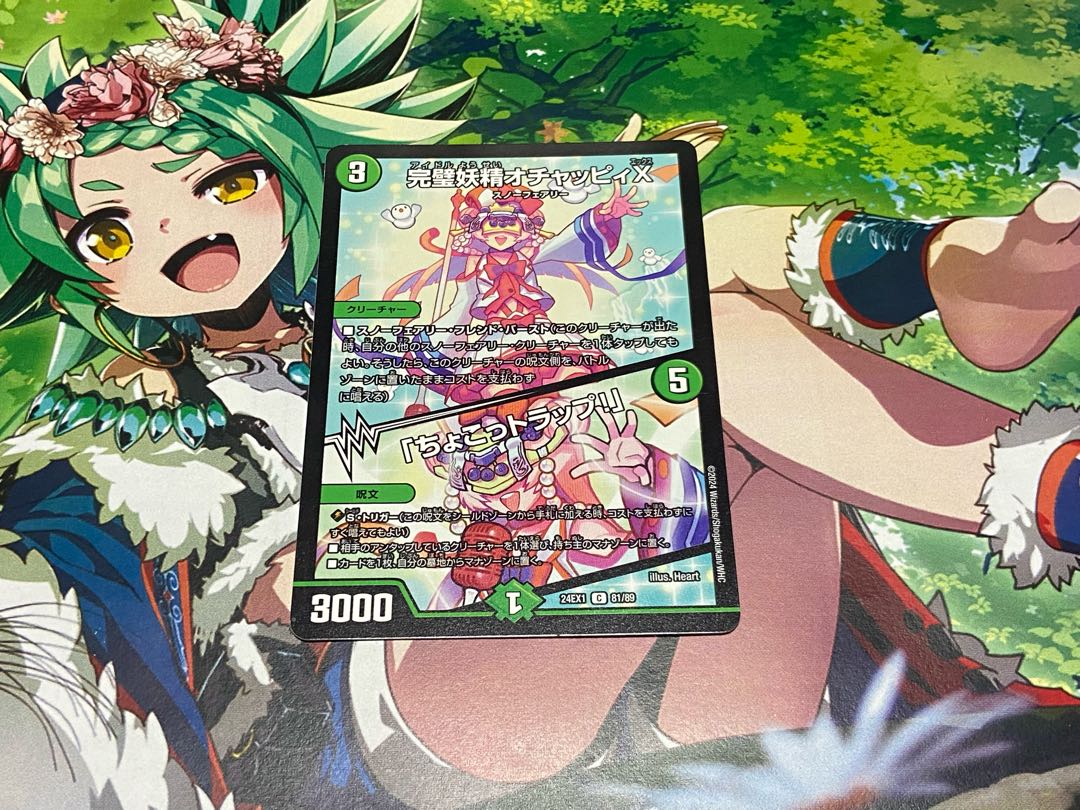 D-93 完璧妖精オチャッピィX｜「ちょこっトラップ!」 C 81/89 1枚