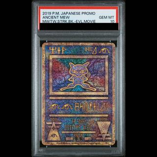 【PSA10】古代ミュウ(2019年版) PROMO  1枚