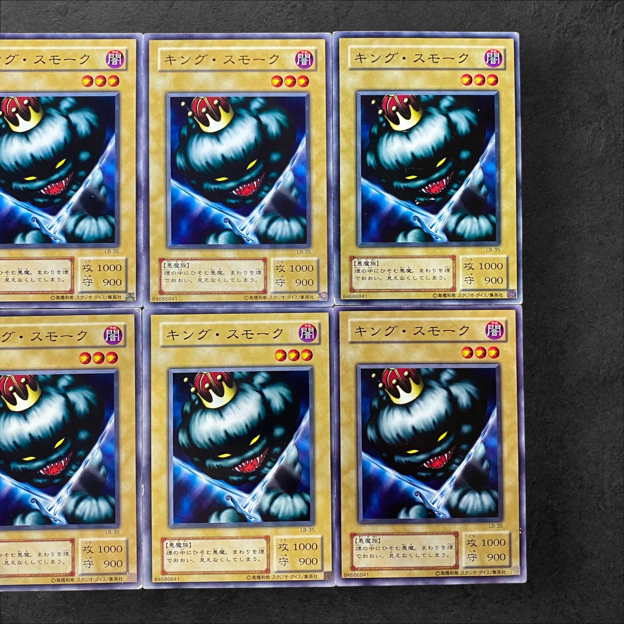 5623【遊戯王】〈二期〉キング・スモーク　8枚セット 8枚