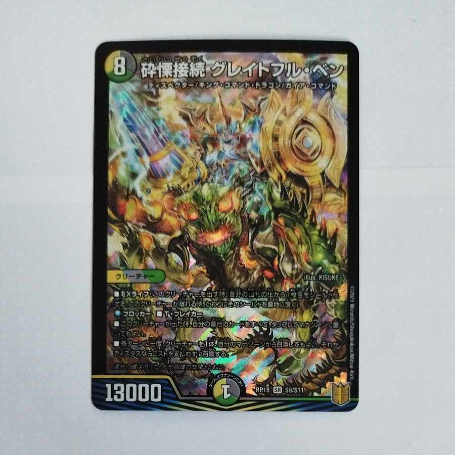 @ @ Shattered Fear Connection Grateful Ben SR S9/S11