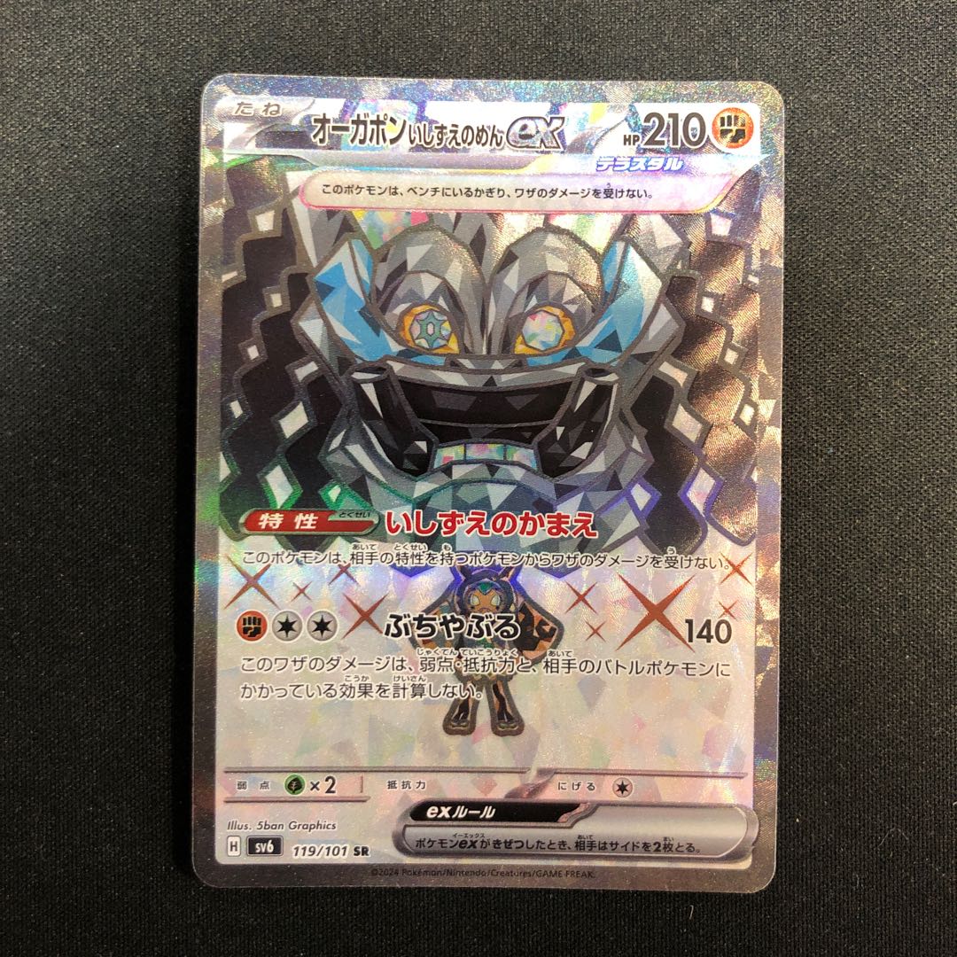 Ogapon ishizume no mene ex SR 119/101 1枚