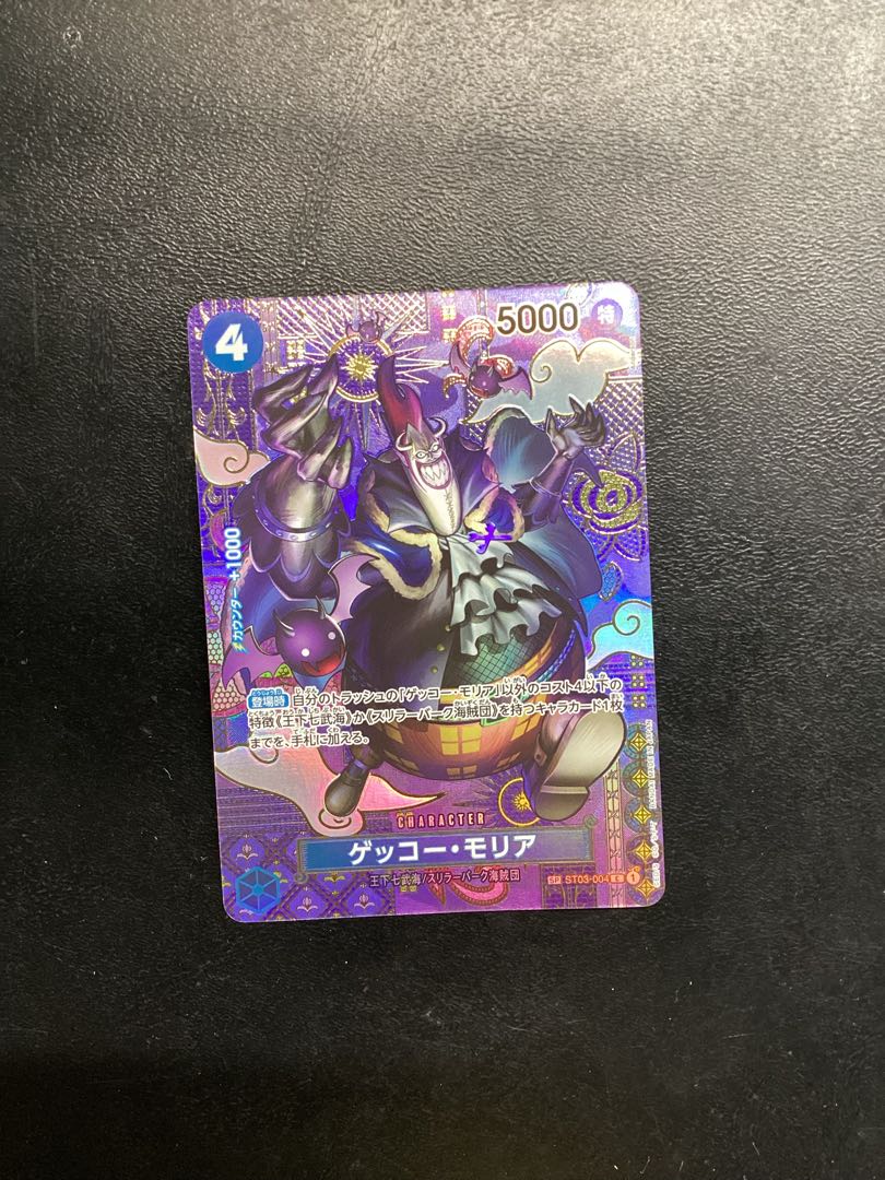 ゲッコー・モリア C SP ST03-004 OP】ゲッコー・モリア【C/SP】(OP08