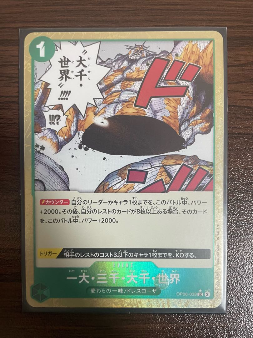 一大・三千・大千・世界 UC OP06-038 1枚
