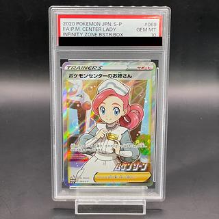 PSA10】ポケモンセンターのお姉さん PROMO 069/S-Pの通販 土日祝 PSA10】ポケモンセンターのお姉さん PROMO 069/S-Pの通販 土日祝