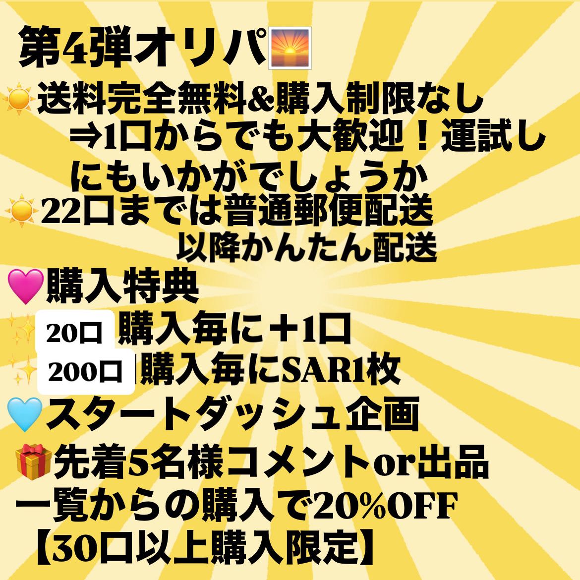20 units for immediate purchase, 1,890 units remaining, 4th Pokéka Oripa, 100 yen per unit, 2000 units in total, low price Oripa.