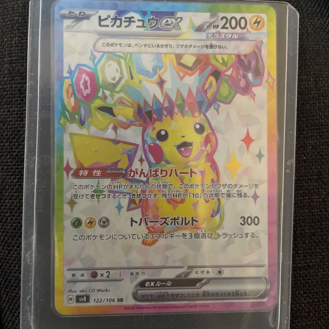 おまけあり ピカチュウex SR 122/106 1枚