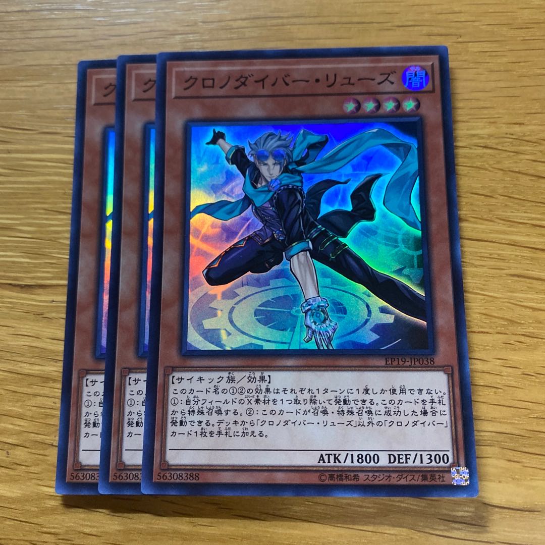 Time Thief Winder Super Rare JP038 1枚