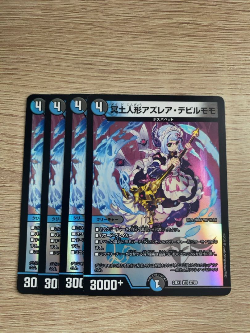 Underworld Doll Azulea Devil Momo VR 27/89 1枚