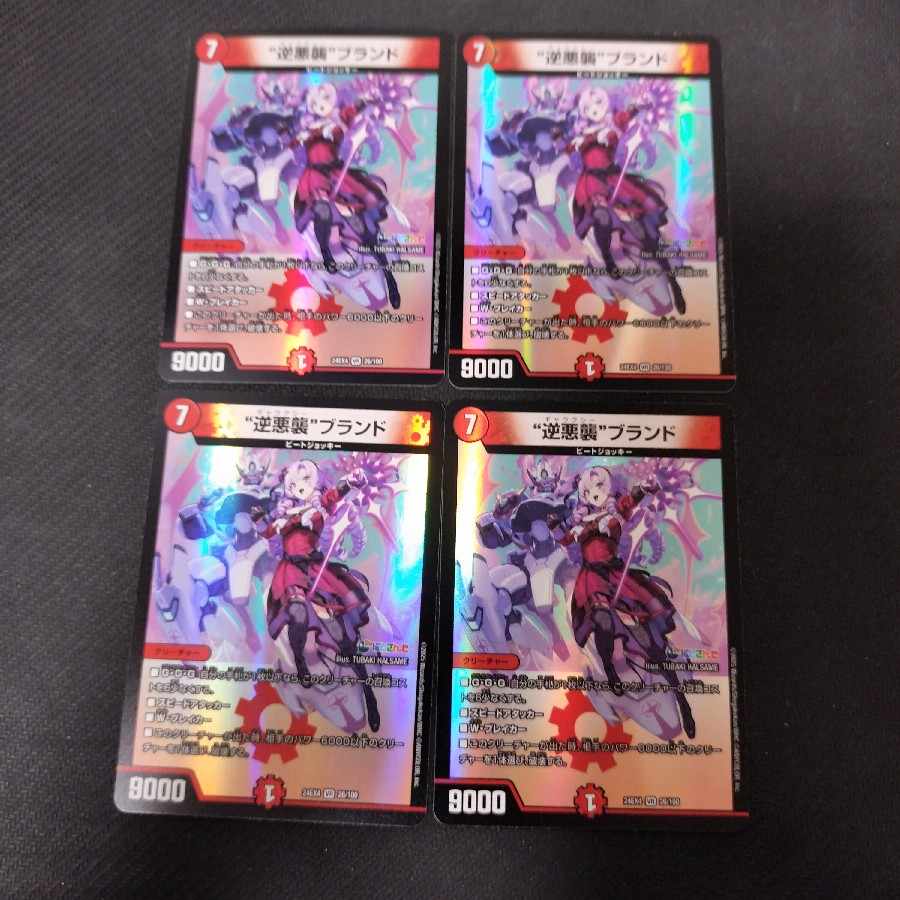 "Reverse Darkness Attack" brand 4 pieces