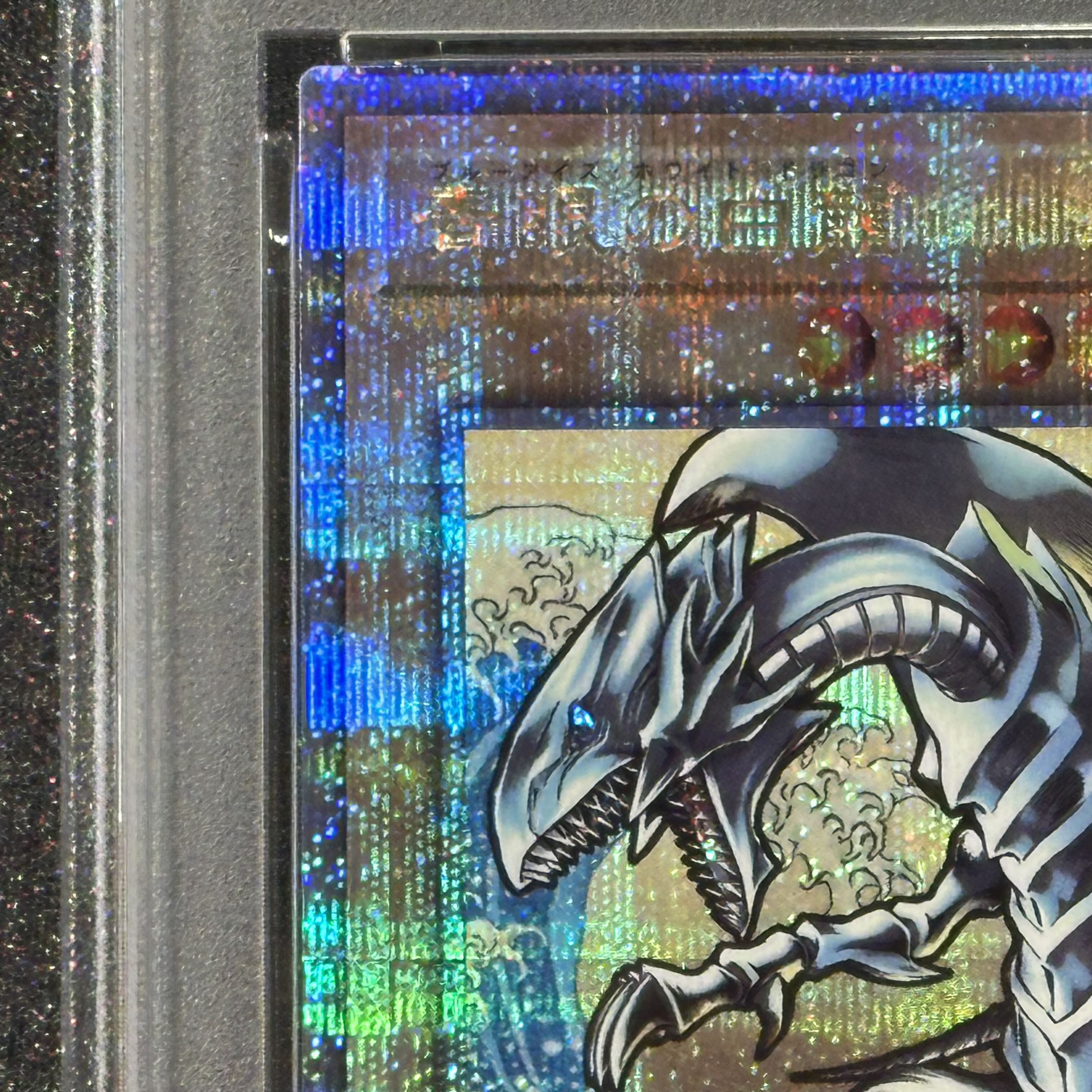 【PSA10】青眼の白龍 (浮世絵風/切手セット) [25th] {NYC1-JP001} 1枚