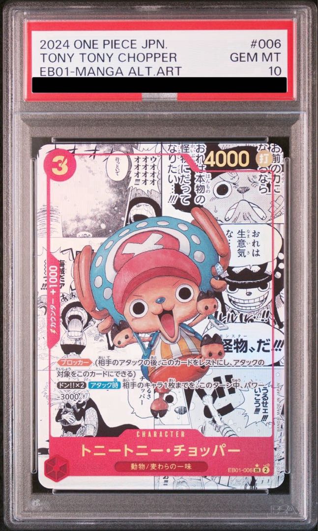 ワンピースカード psa10 チョッパー コミパラ スーパーパラレル ワンピースカード psa10 チョッパー コミパラ スーパーパラレル