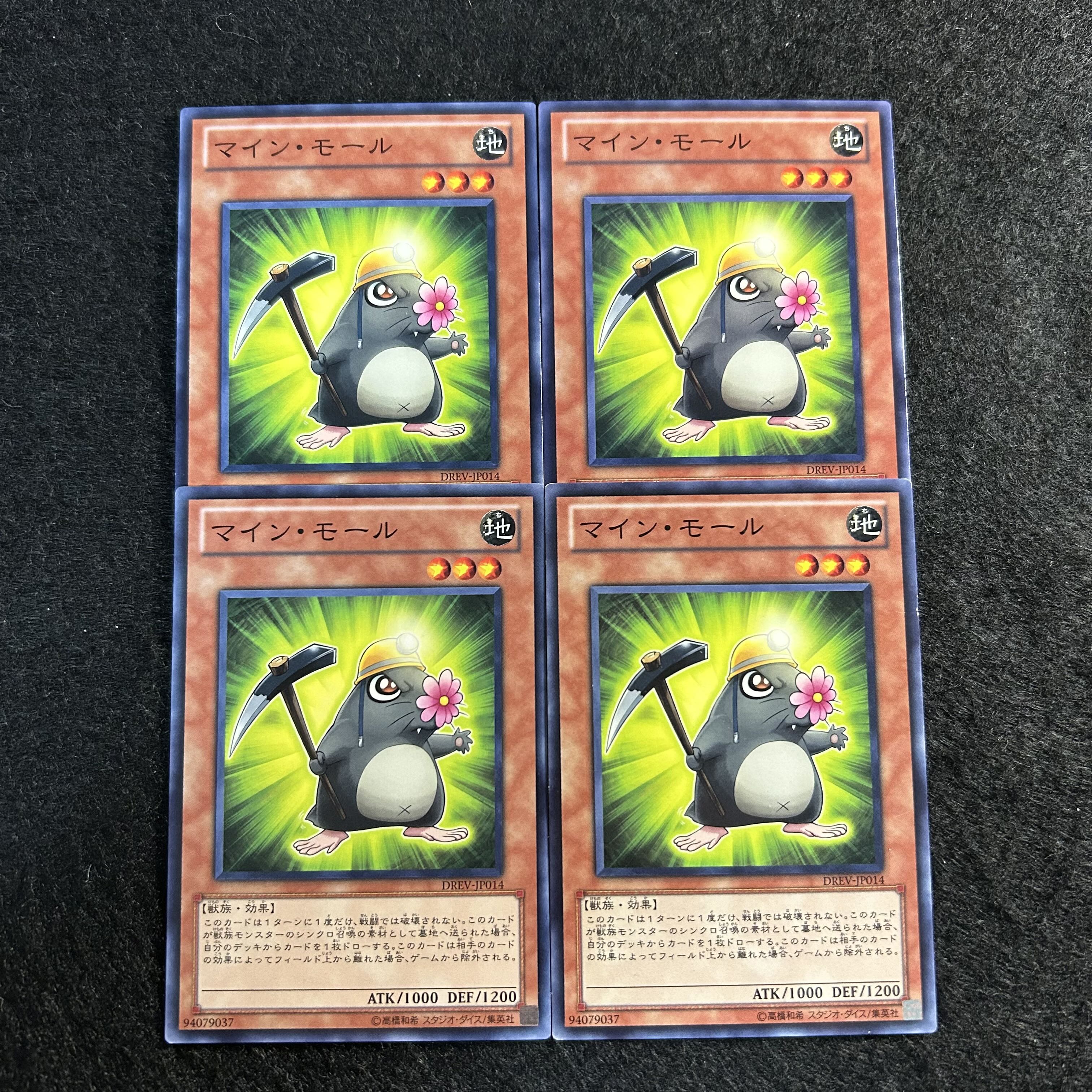 a1845【遊戯王】マイン・モール　4枚セット 4枚