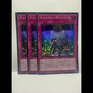 ウェルカムラビュリンス」の激安通販 | magi