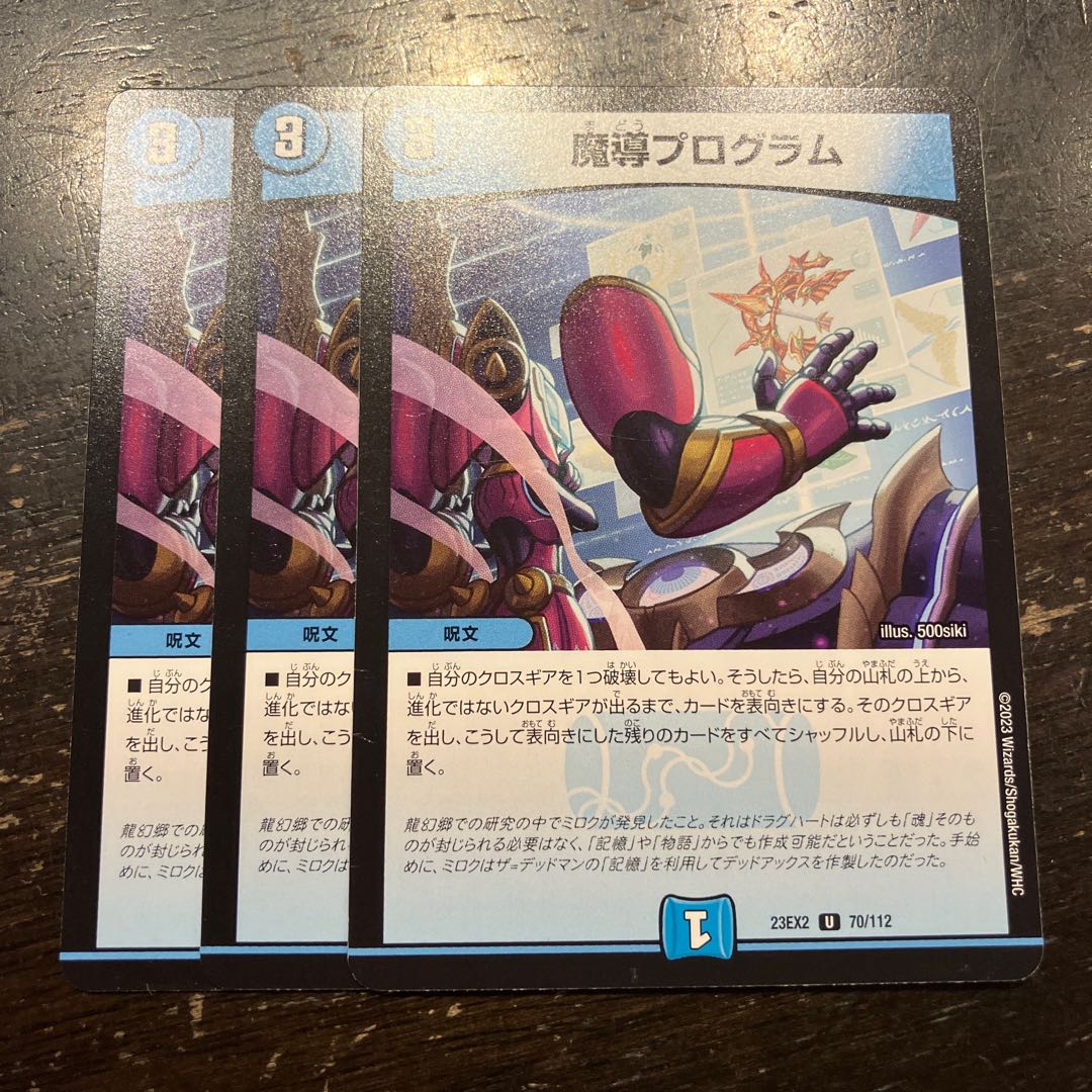 Magic program U 70/112