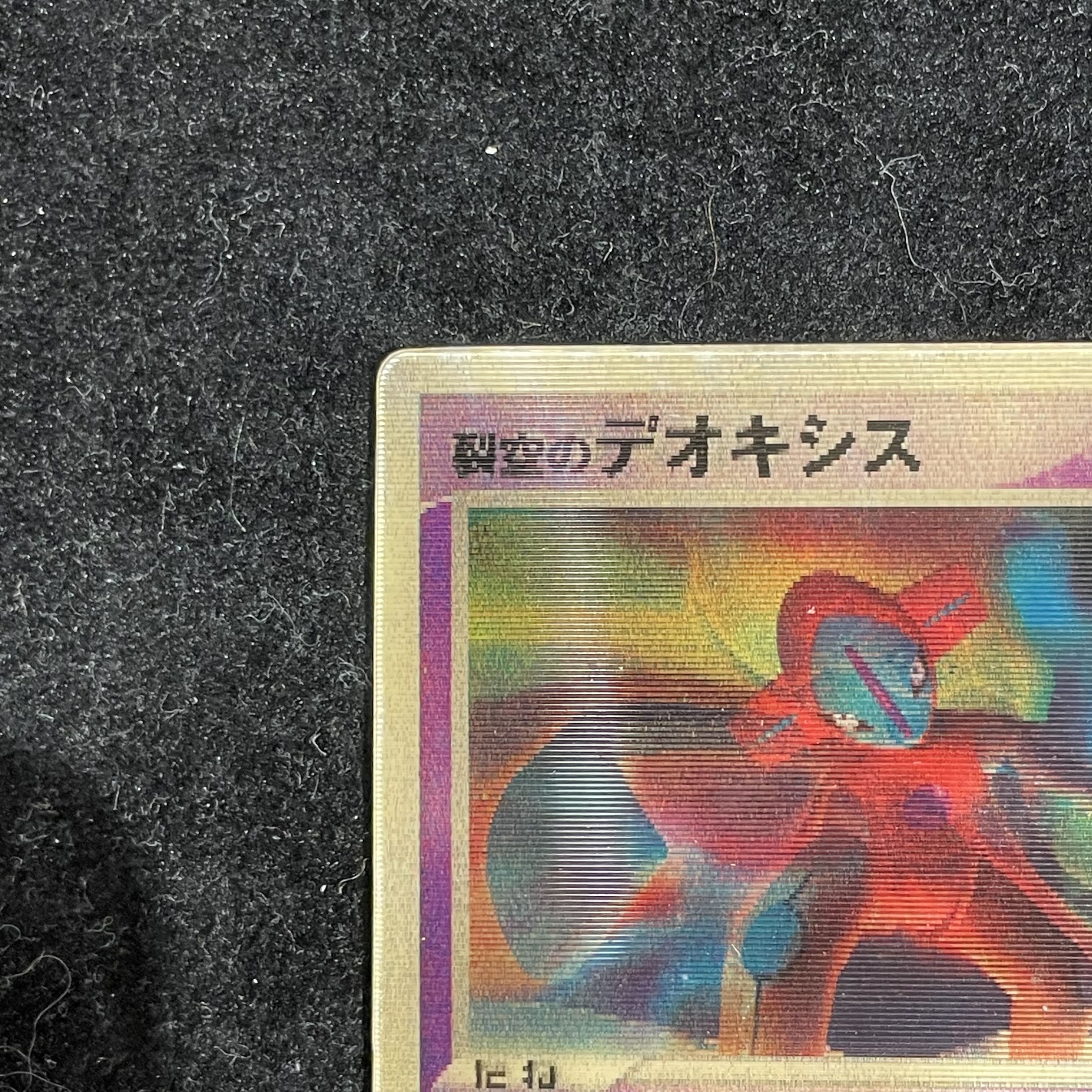 Deoxys: Sky Splitter  PROMO 018/PCG-P 1枚