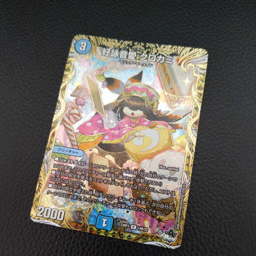 好詠音愛 クロカミ(シークレットSPレア仕様) R-foil 14B/22 1枚