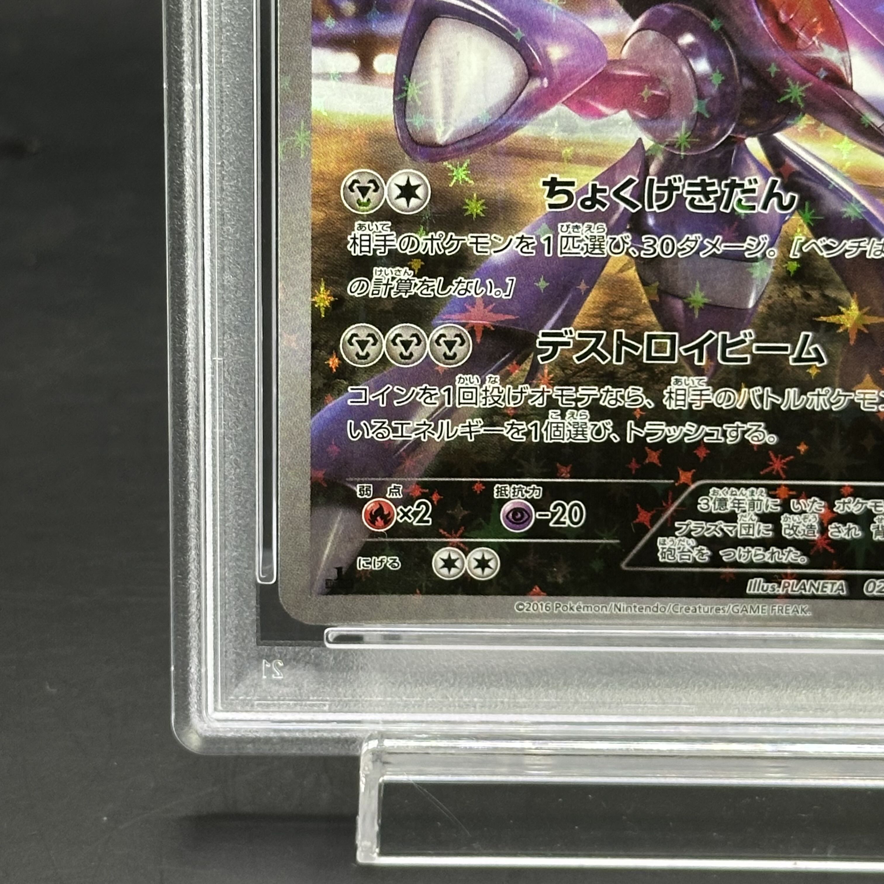 【PSA10】ゲノセクト(キラ) 029/036