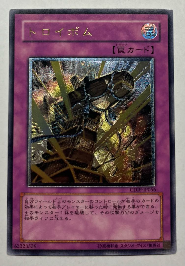 Trojan Blast Ultimate Rare Relief