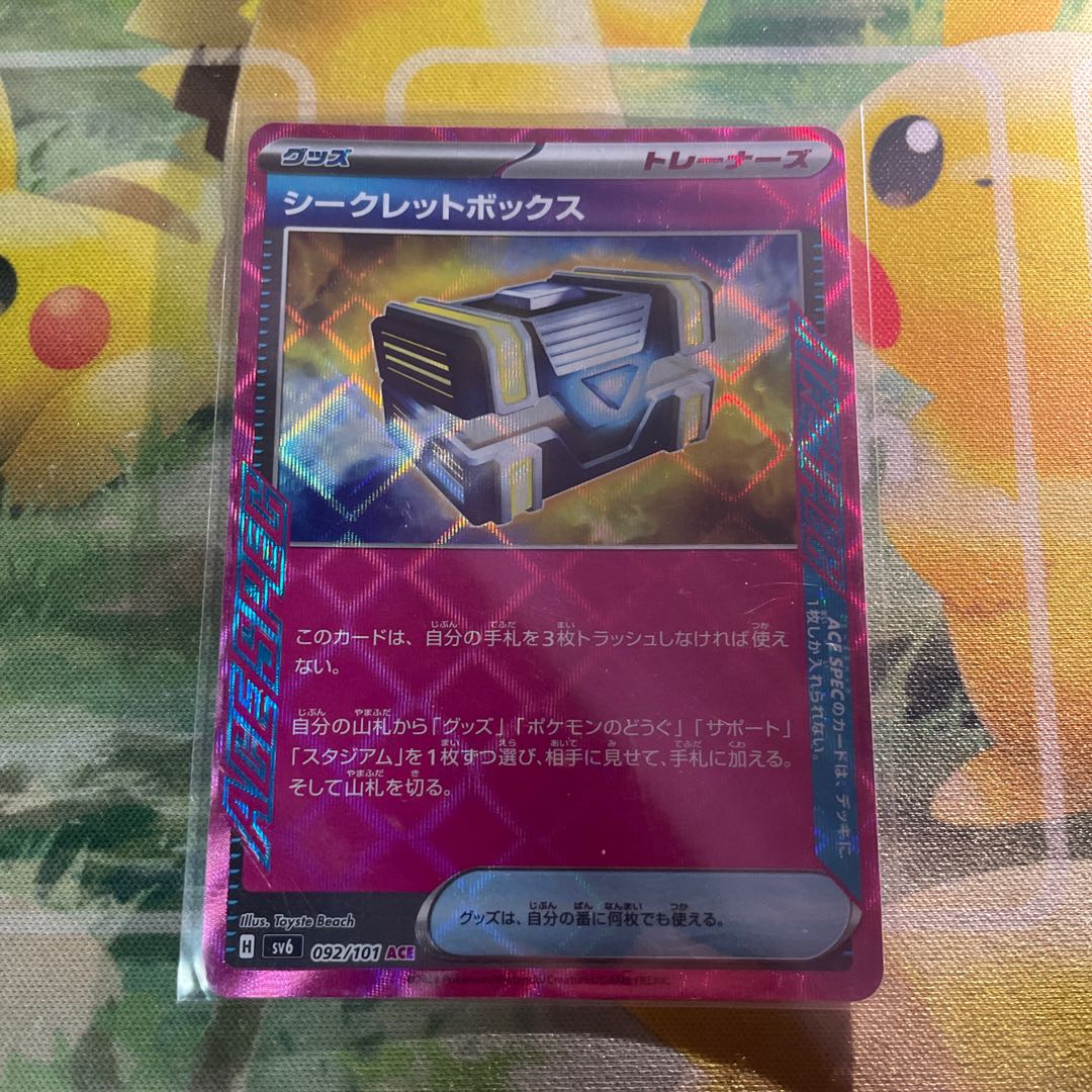 シークレットボックス ACE 092/101 1枚