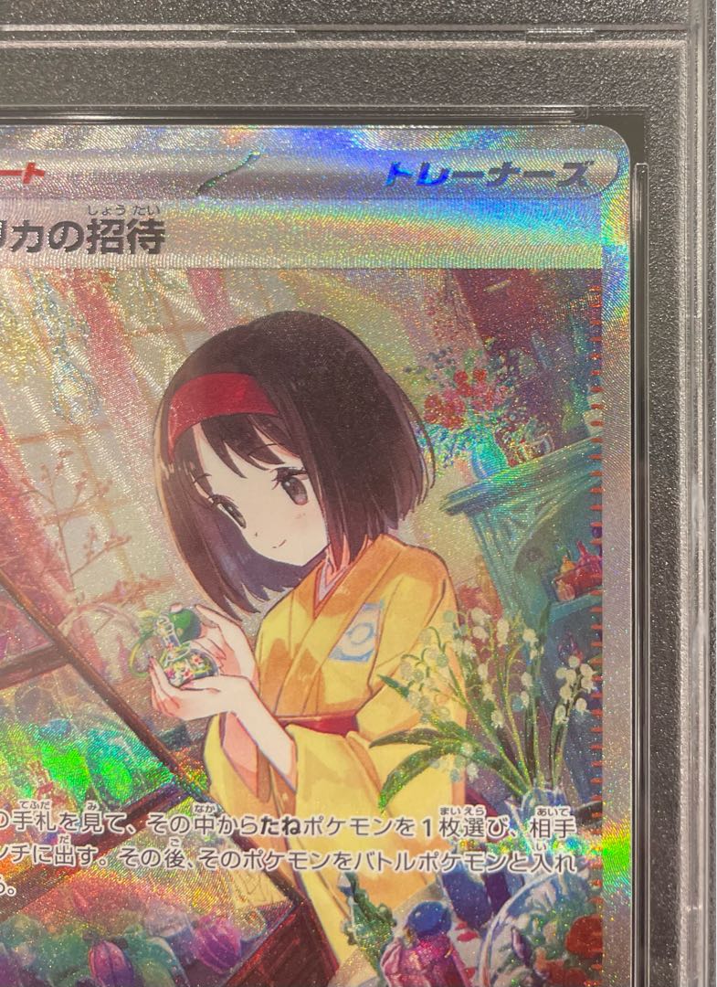 [PSA10] Erika's Invitation SAR 206/165 1枚
