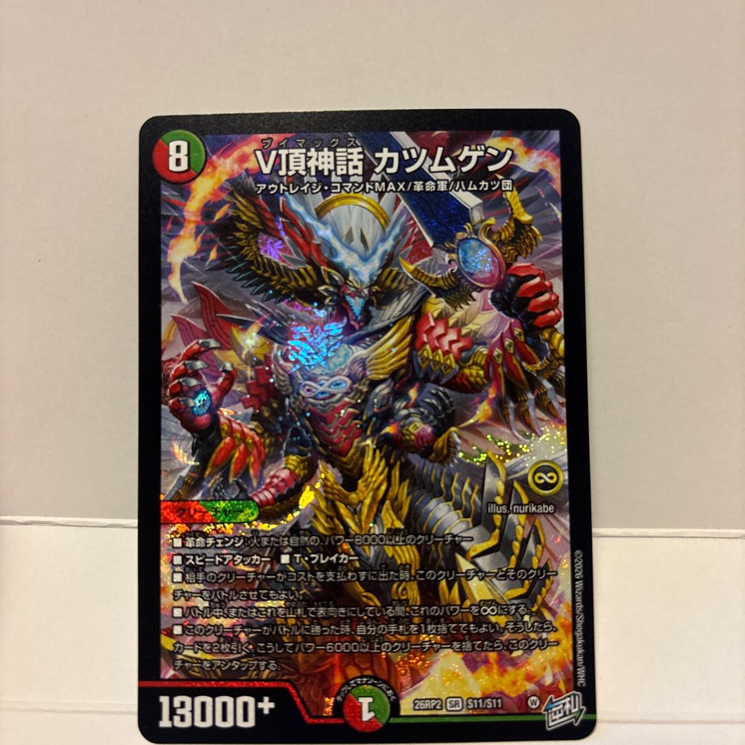 V頂神話カツムゲン【SR】{26RP2S11/S11} 1枚