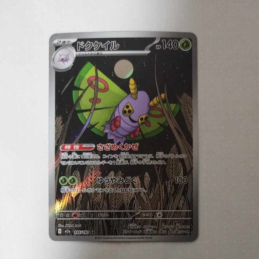 @ @ Dustox AR 195/193 1枚