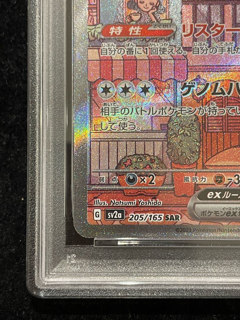 【PSA10】ミュウex SAR 205/165 1枚