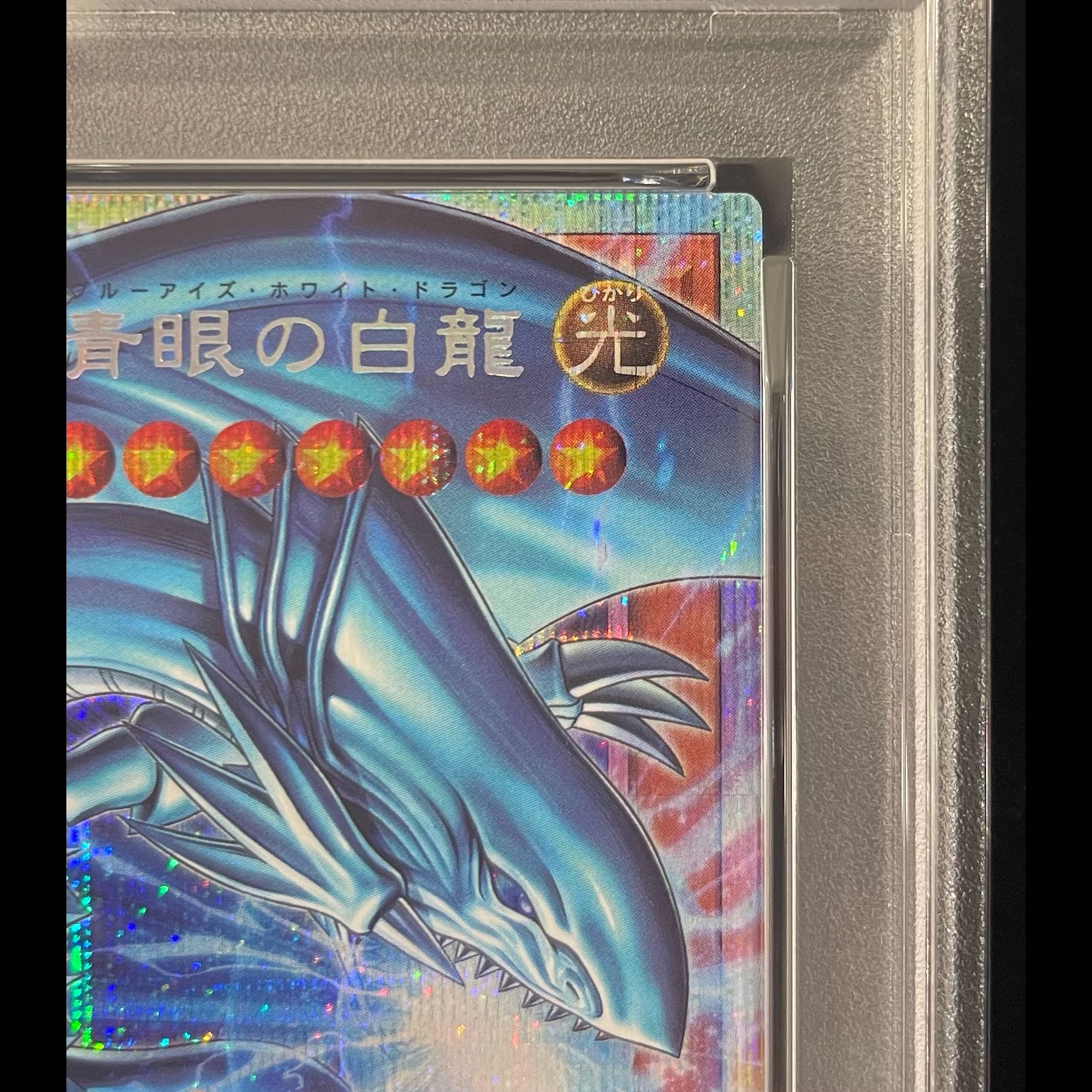 PSA10】白き幻獣青眼の白龍 [プリズマ/オーバーフレーム] {LOCR-JP001