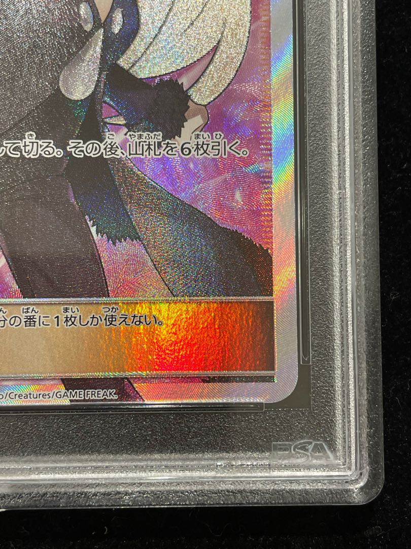 【PSA10】シロナ(指差し) SR 070/066 1枚