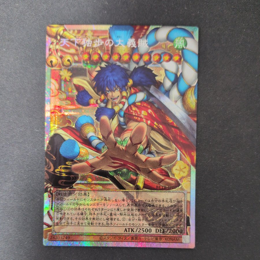 天下独歩の大義賊(オーバーフレーム) プリズマティックシークレットレア BETB-JP027 1枚