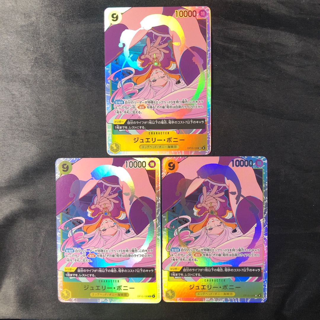 ジュエリー・ボニー SR OP13-108 3枚