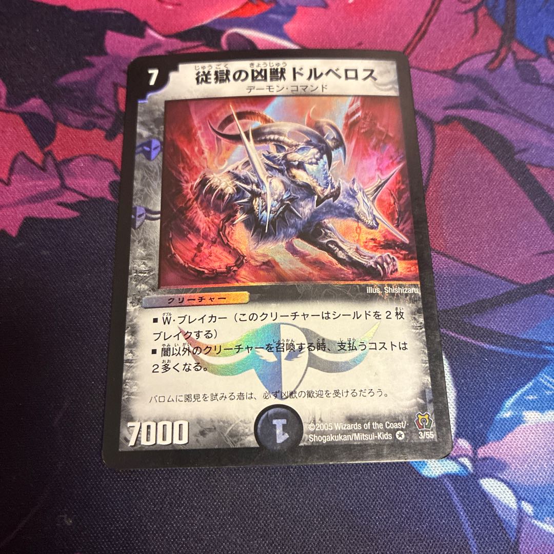 Wesen Dorberos VR 3/55 1枚