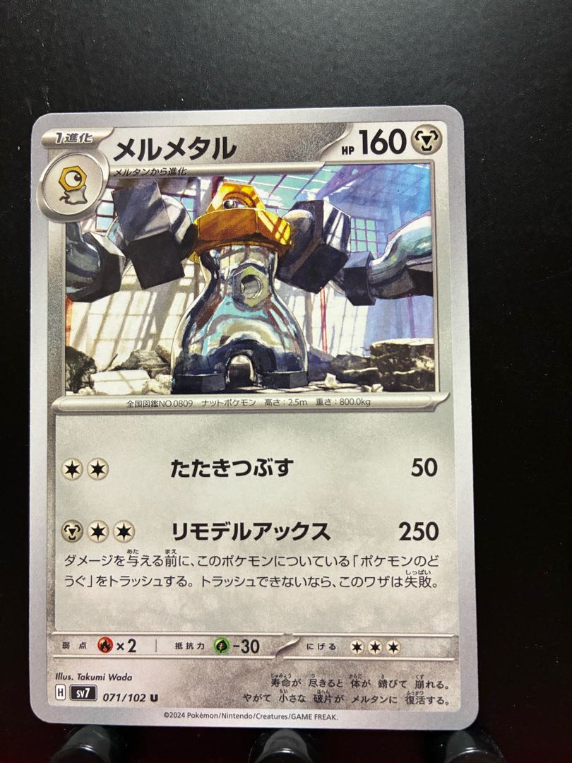 Rakurakudo] Pokekas Melmetal