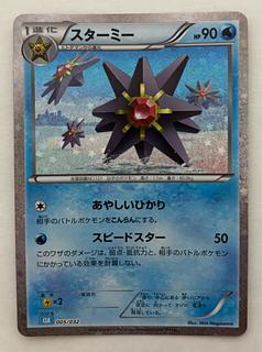 Starmie Classic