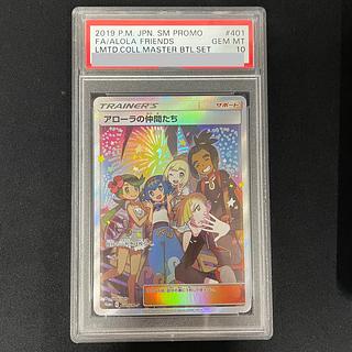アローラの仲間たち psa」の激安通販 | magi アローラの仲間たち psa」の激安通販 | magi