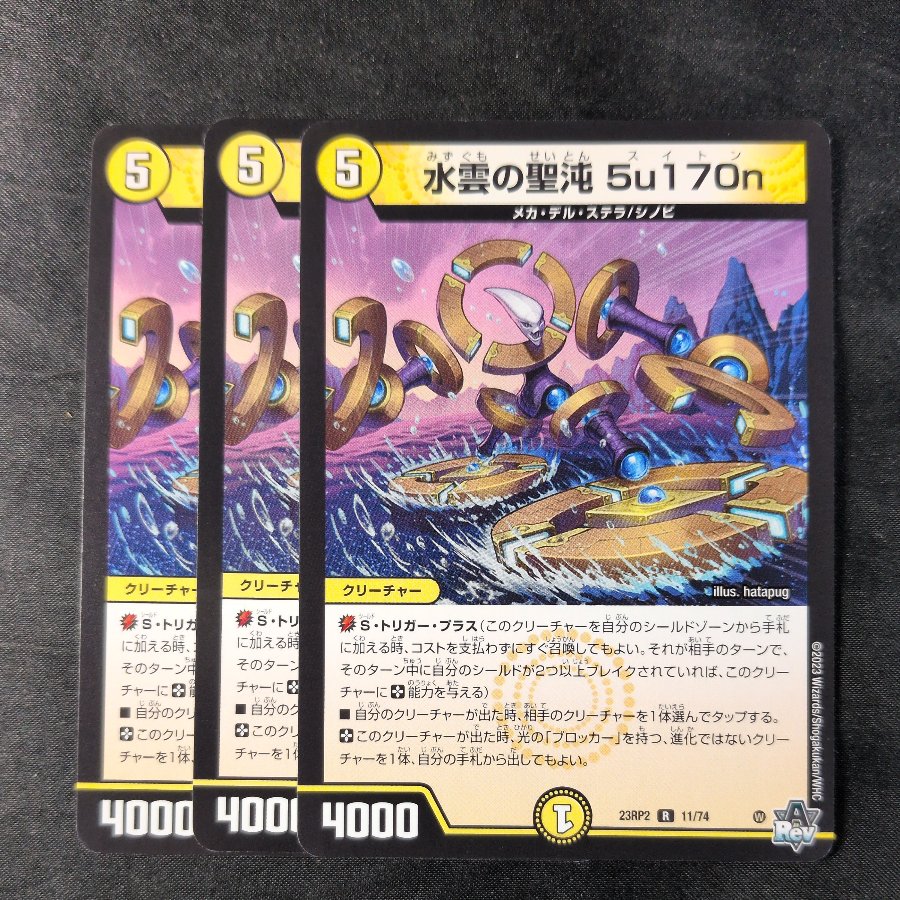 水雲の聖沌 5u170n R 11/74 3枚