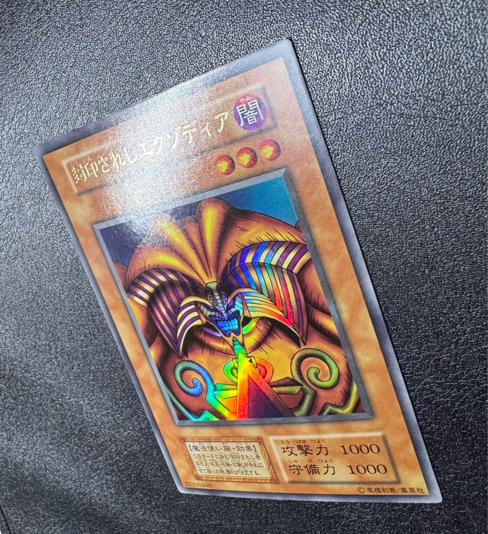 封印されしエクゾディア/魔法使い族/遊戯王/初期ウルトラ 1枚