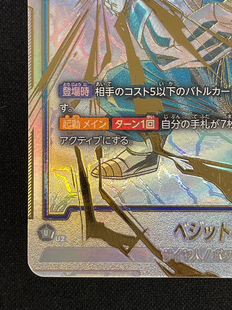 ベジット(パラレル) SCR★★ FB02-139 1枚