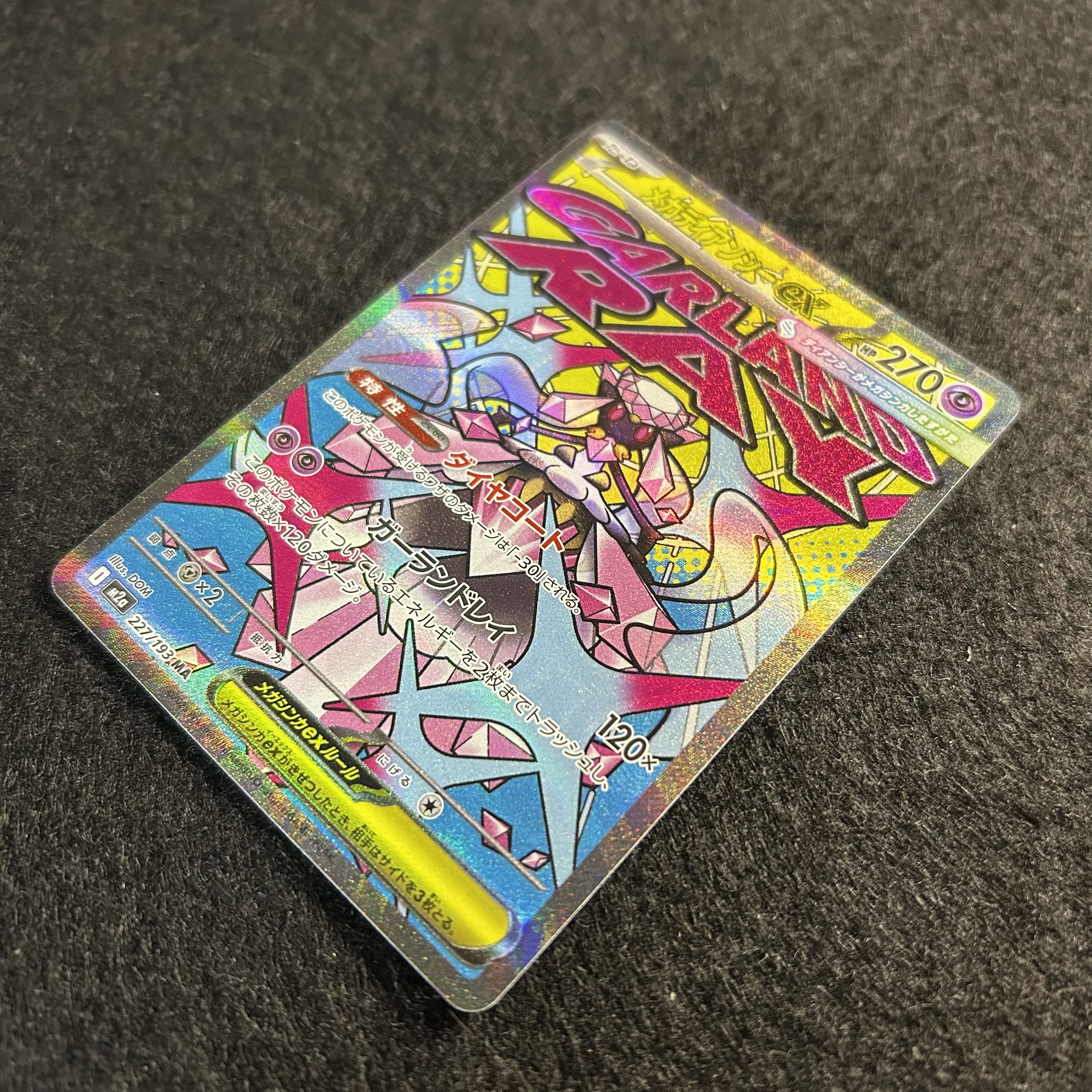 A1675 [Pokemon Card] Mega Diancieex 227/193〈MA 1枚