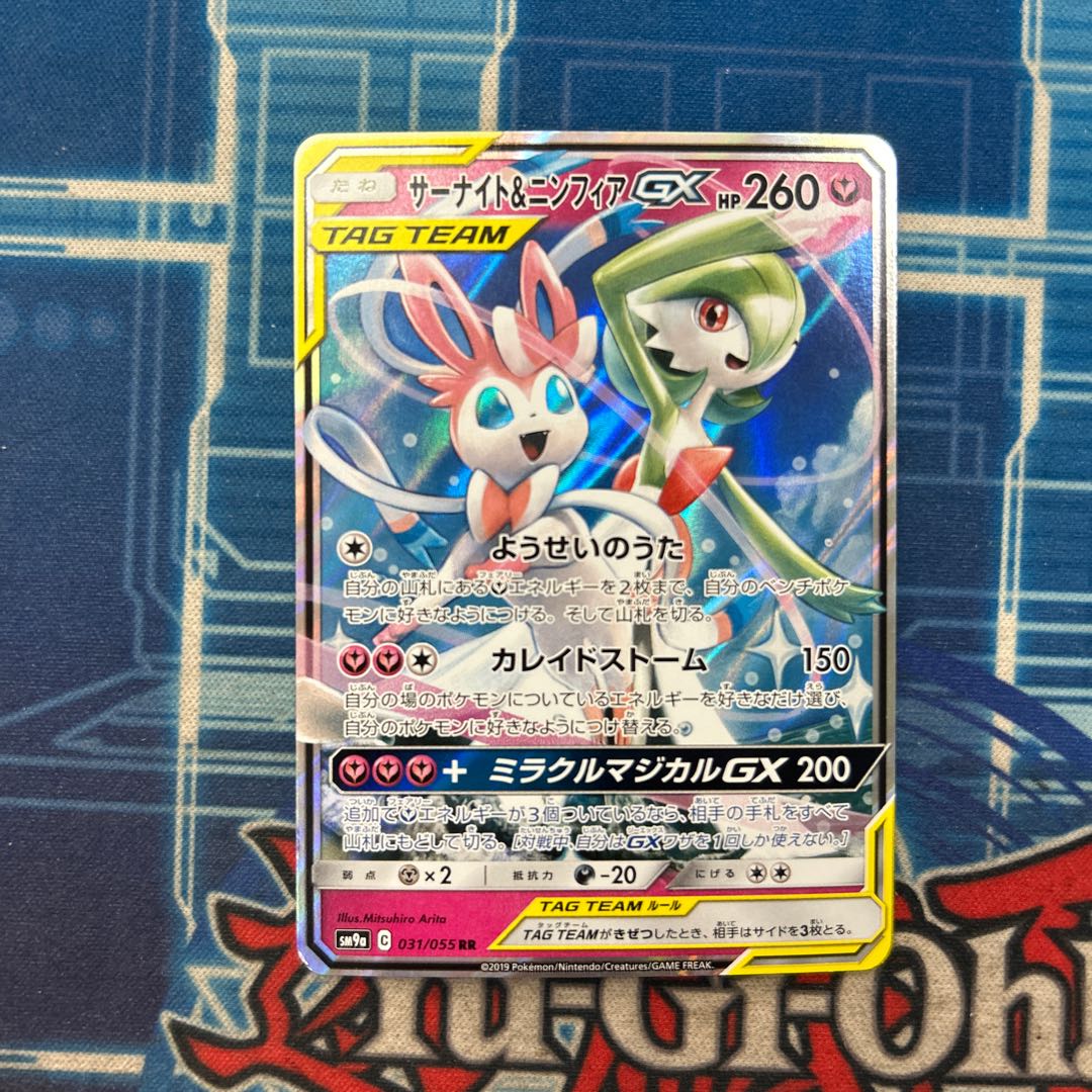 State C Gardevoir & SylveonGX RR 031/055