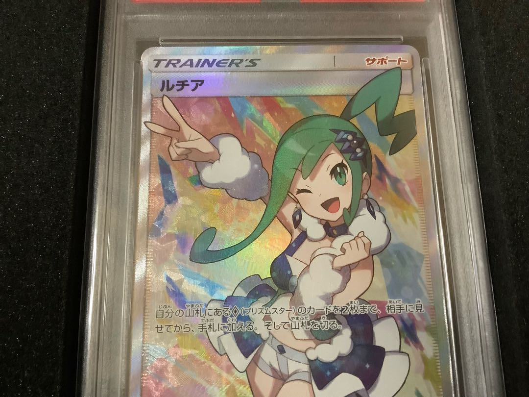 【期間限定値下】 【PSA10】ルチア SR 104/096 1枚