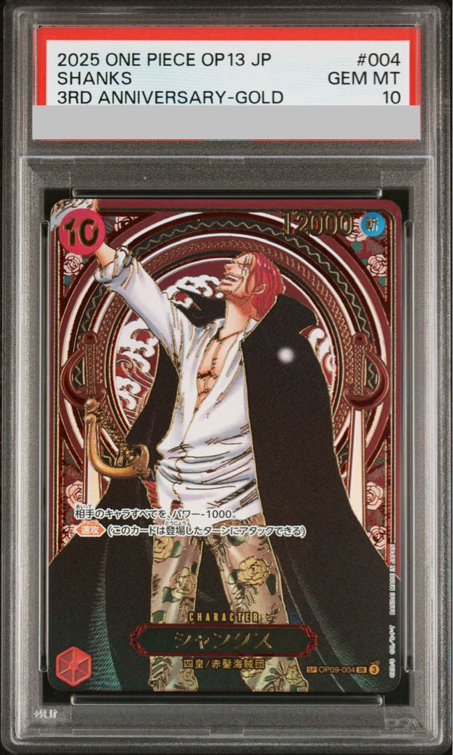 PSA10] Shanks (Parallel) (Gold Parallel) SP OP09-004 1枚