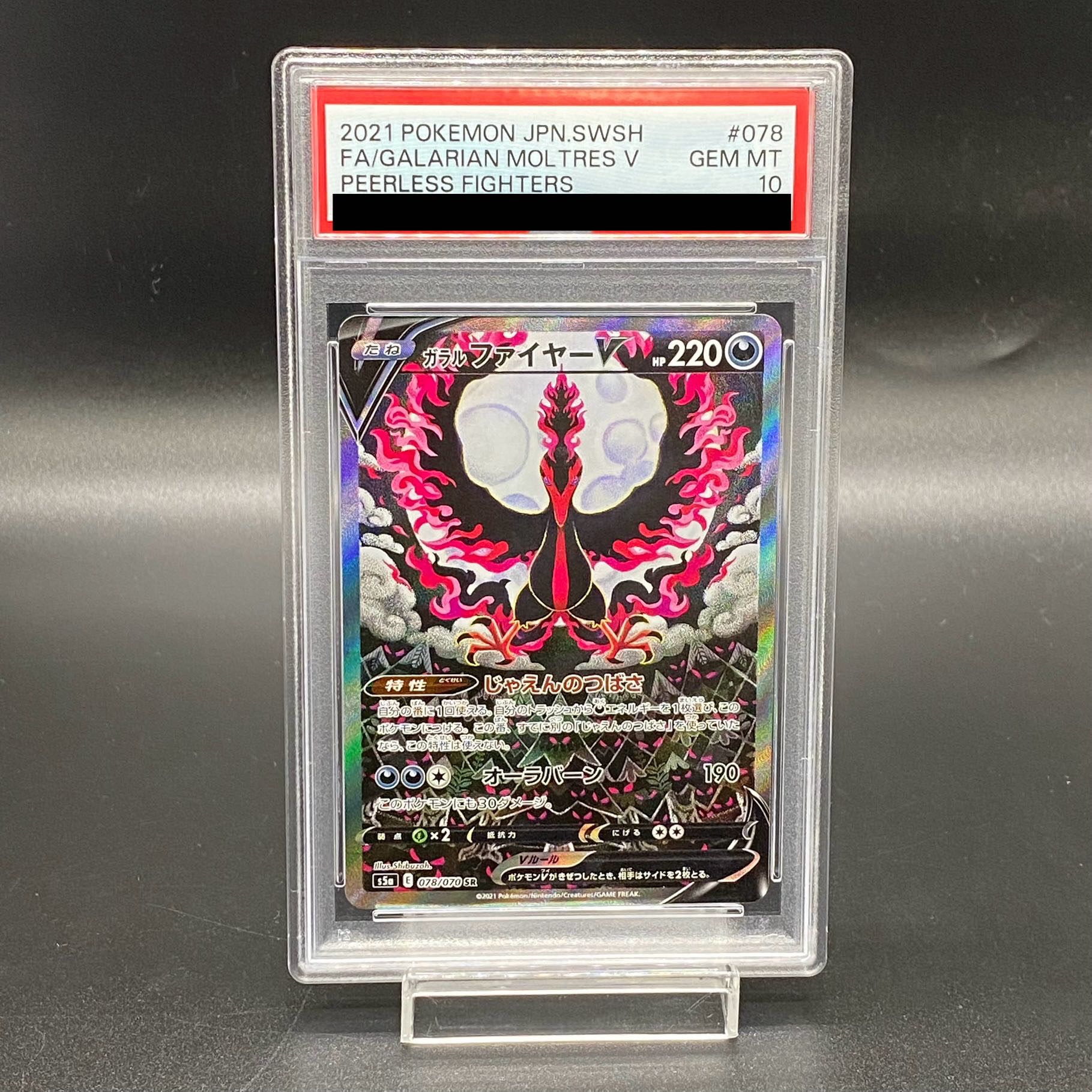 【PSA10】ガラルファイヤーV SR 078/070