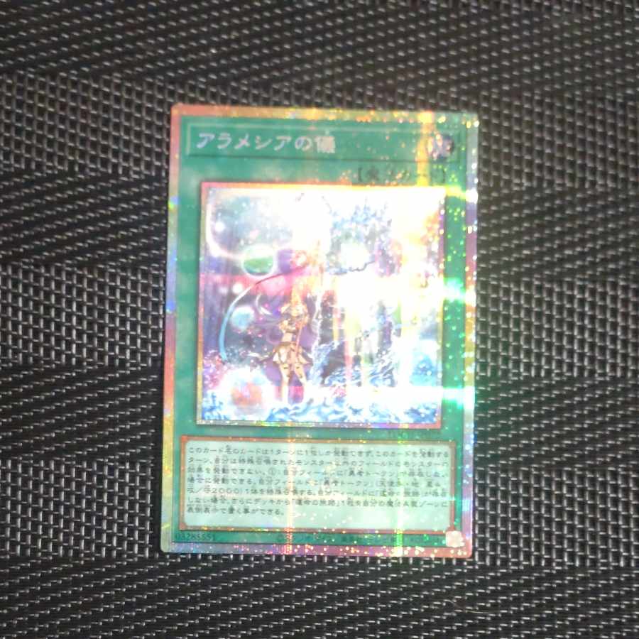 【木林堂】 【木林堂】 アラメシアの儀 プリズマティックシークレットレア LOCH-JP072 1枚