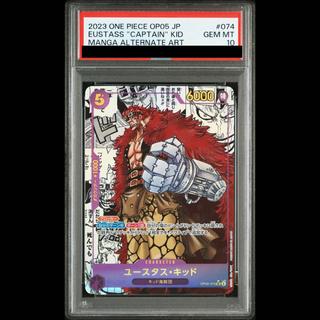 【PSA10】ユースタス・キッド(パラレル)(スーパーパラレル)(コミックパラレル・コミパラ・漫画背景) P-SR OP05-074 1枚