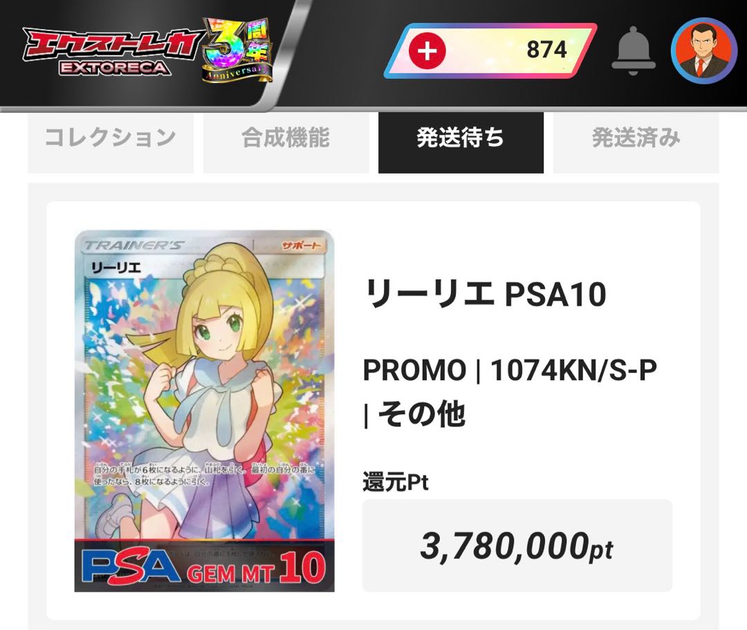 がんばリーリエ超美品 【PSA10】リーリエ SR がんばリーリエ SR 119 