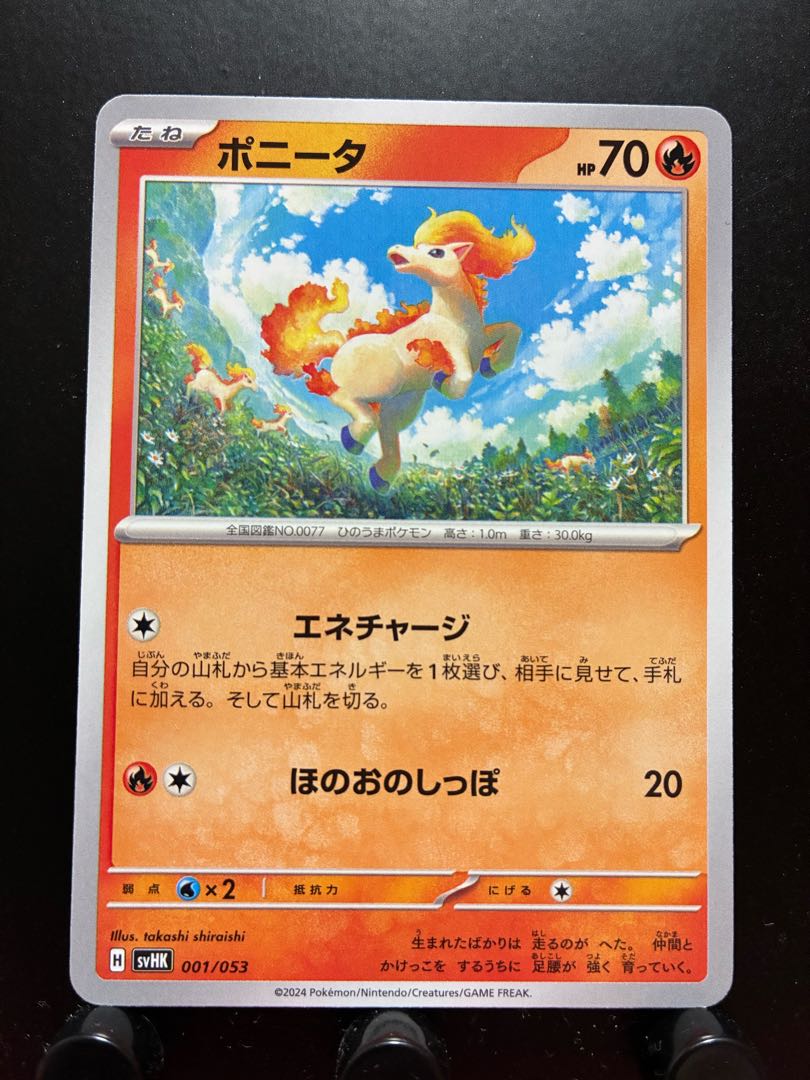 Rakurakudo] Pocketka Ponyta